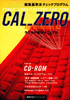 CAL_ZERO for Windows95　ラクラク操作マニュアル　表紙