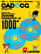 月刊『CAD＆CGマガジン』　2006-3月号　表紙