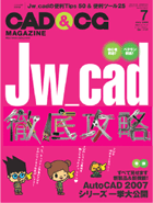 月刊『CAD＆CGマガジン』　2006-7月号　表紙