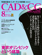 月刊『CAD＆CGマガジン』　2007-8月号　表紙