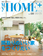 My Home+　Vol.9表紙