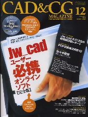 月刊『CAD＆CGマガジン』　2008-12月号　表紙