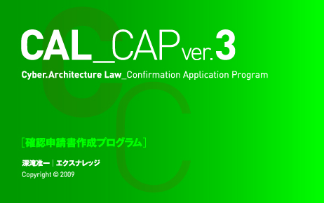 CAL_CAP V3起動画面